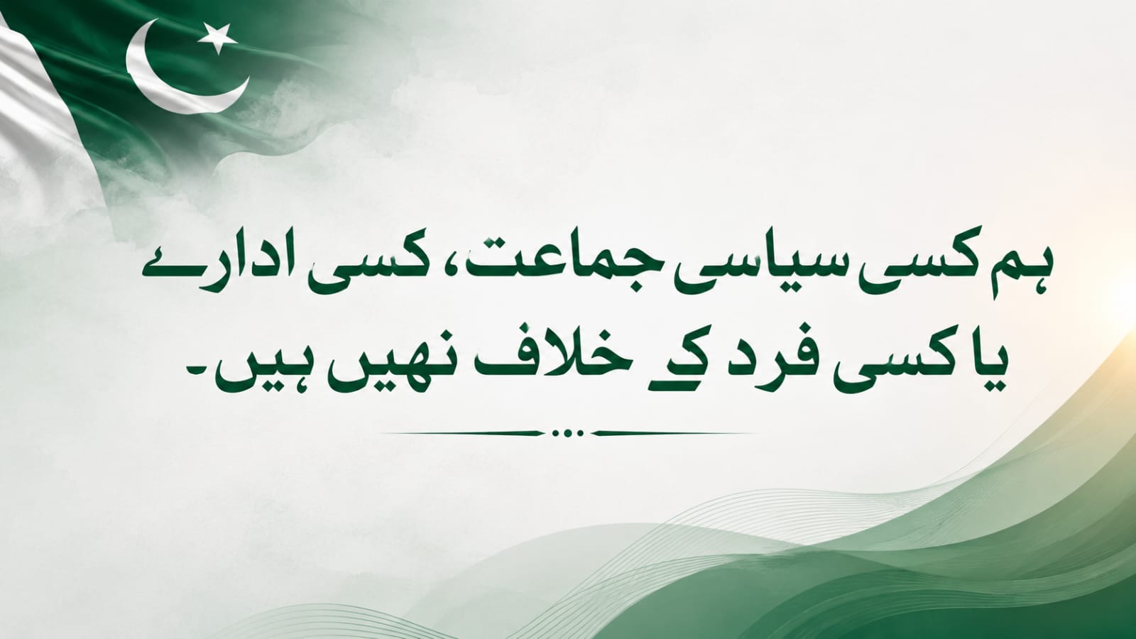Political Message